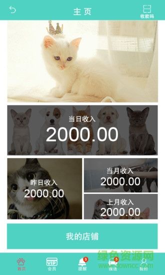 窝宠商家版 v2.3 安卓版 3