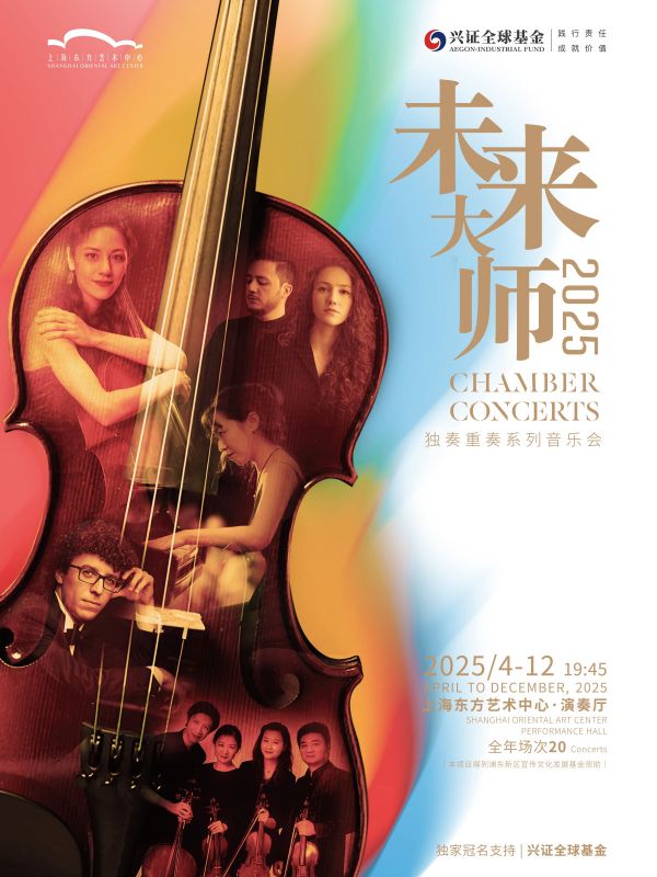 吴培希上海独奏音乐会