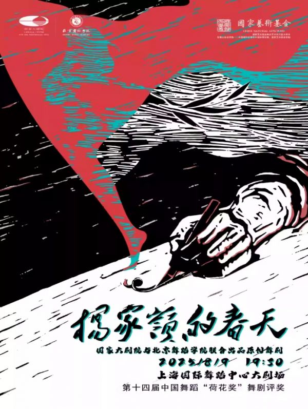 舞剧《杨家岭的春天》上海站