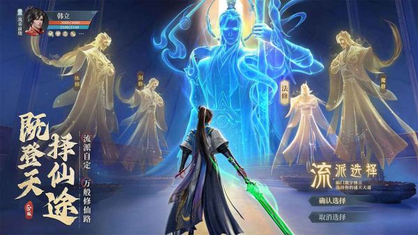 手游凡人修仙(手游凡人修仙传)下载