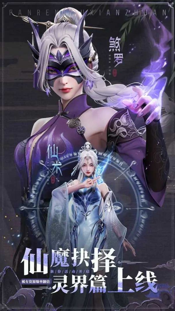 手游凡人修仙(手游凡人修仙传)下载