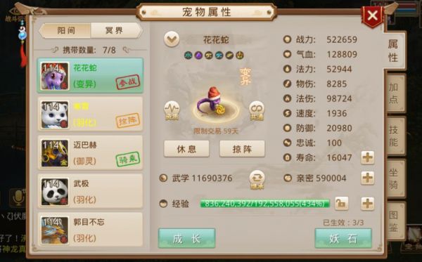 问道手游宠物亲密度(问道手游宠物亲密度怎么会变少)下载