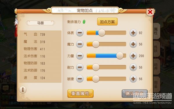 《梦幻西游》手游宠物加点攻略