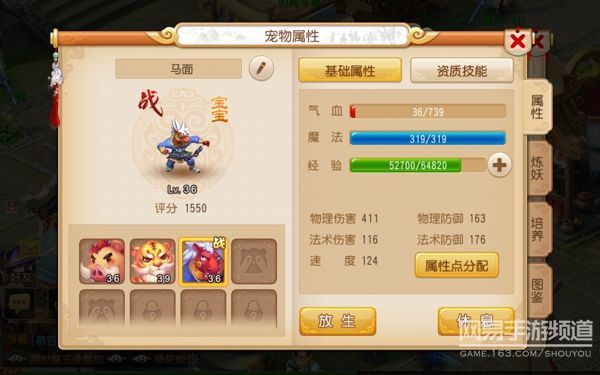 《梦幻西游》手游宠物加点攻略