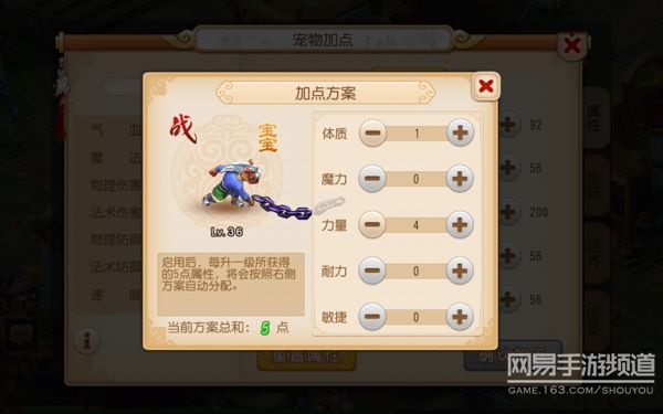《梦幻西游》手游宠物加点攻略