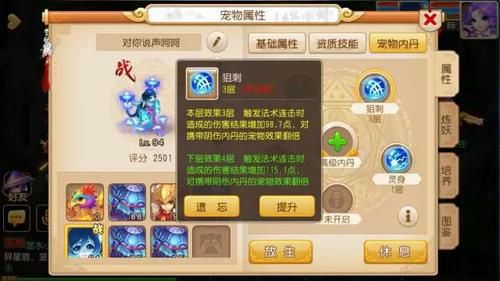 梦幻西游手游宠物内丹升级注意事项[多图]图片1
