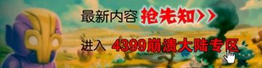 崩溃大陆