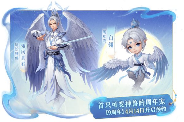 《问道》手游是真的！9周年纪念宠可以变神兽！