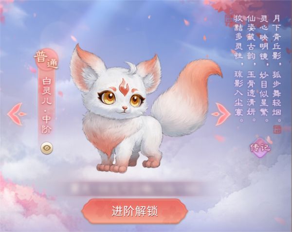 《问道》手游首只可进阶养成的灵兽来袭！这只新宠居然有4个形态？
