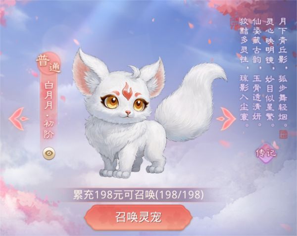 《问道》手游首只可进阶养成的灵兽来袭！这只新宠居然有4个形态？