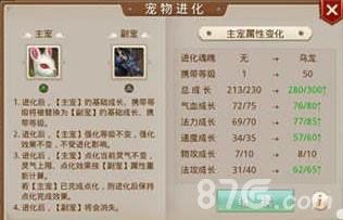 问道手游宠物进化属性