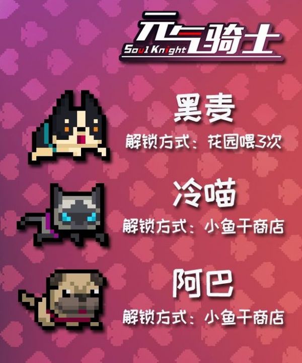 元气骑士感恩节宠物新皮肤怎么获得？宠物皮肤解锁方法一览[多图]图片1