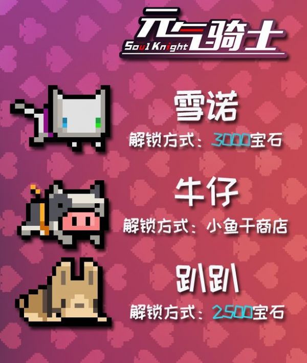 元气骑士感恩节宠物新皮肤怎么获得？宠物皮肤解锁方法一览[多图]图片2