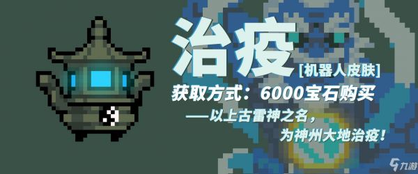 元气骑士战疫主题皮肤大全 牧师、工程师及机器人战疫皮肤汇总