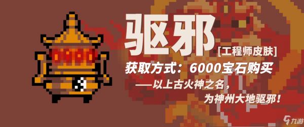 元气骑士战疫主题皮肤大全 牧师、工程师及机器人战疫皮肤汇总