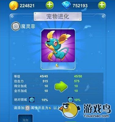 全民飞机大战宠物进化攻略 宠物怎么进化[多图]图片2