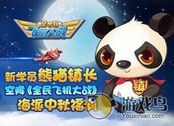 全民飞机大战宠物搭配之冷兔和熊猫镇长[多图]图片2