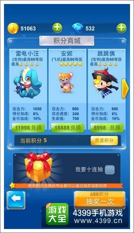 全民飞机大战积分抽奖