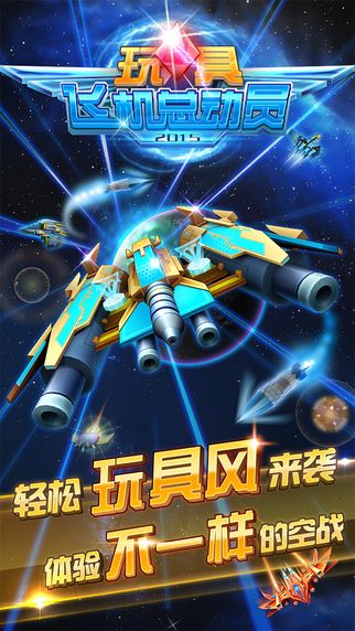 玩具飞机总动员好玩吗 玩具飞机总动员玩法简介