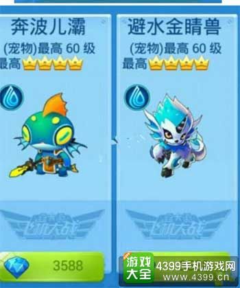 避水金晴兽