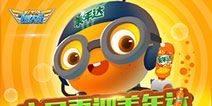 《全民飞机大战》周周有福利 美年达再临