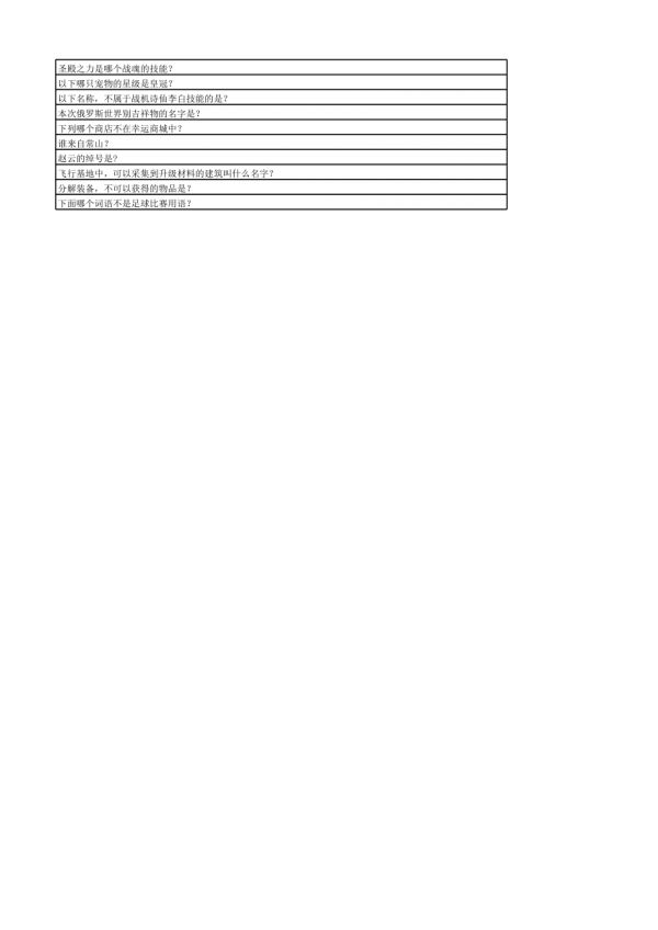 飞行基地答题_第3页