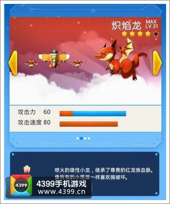 全民飞机大战炽焰龙