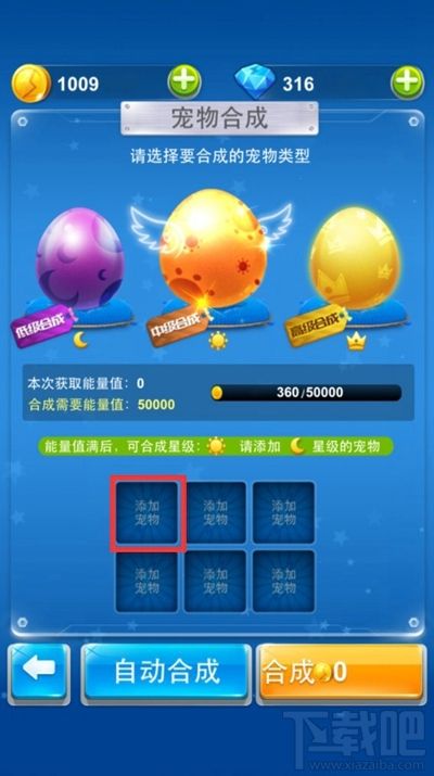 全民飞机大战高级宠物轻松合成