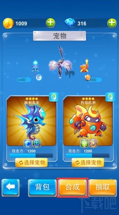 全民飞机大战高级宠物轻松合成