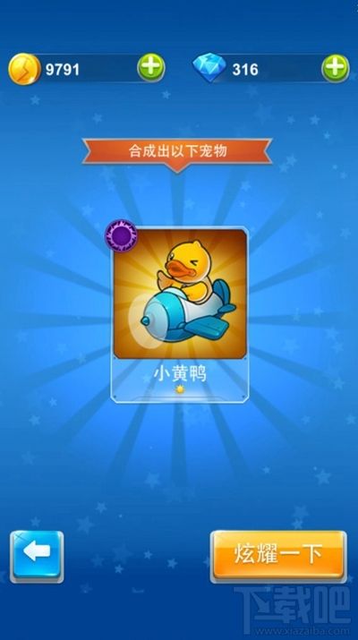 全民飞机大战高级宠物轻松合成