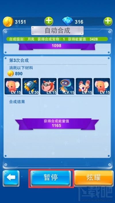 全民飞机大战高级宠物轻松合成