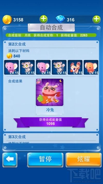 全民飞机大战高级宠物轻松合成