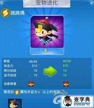 《全民飞机大战》宠物进化小技巧分享1