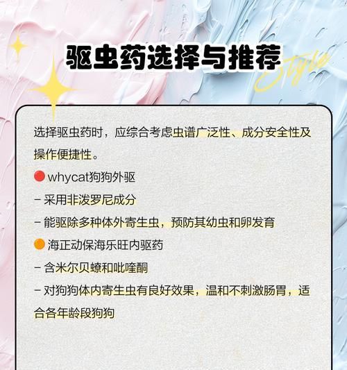 狗狗驱虫药的使用及生效时间解析（宠物保健关键）