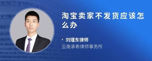 淘宝卖家不发货应该怎么办