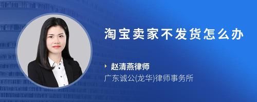 淘宝卖家不发货怎么办