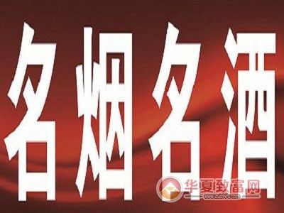 名烟名酒专卖店加盟