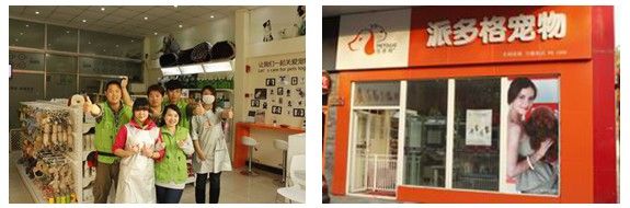 派多格宠物美容店