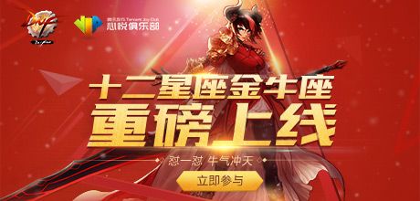 《DNF》心悦专属宠物,十二星座金牛座首发开启!