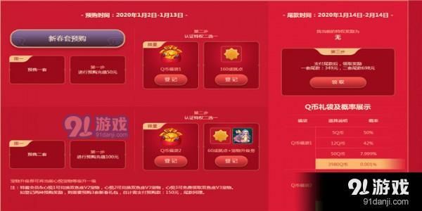 2020dnf新春礼包预售来袭活动入口 dnf新春礼包预售来袭活动时间及规则介绍