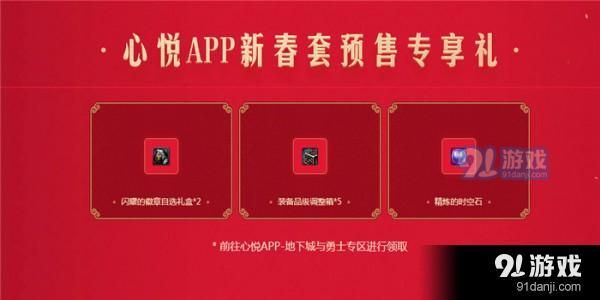 2020dnf新春礼包预售来袭活动入口 dnf新春礼包预售来袭活动时间及规则介绍