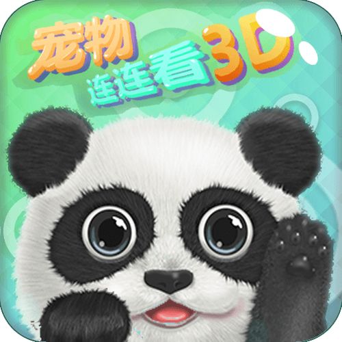 宠物连连看3.1游戏攻略：快速消除技巧，助你成为连连看高手！