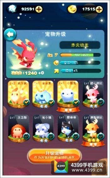 天天爱消除宠物强化
