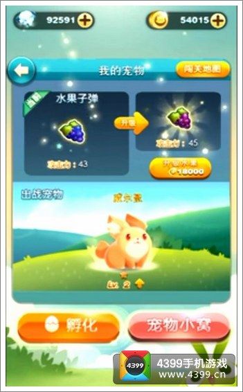 天天爱消除子弹强化