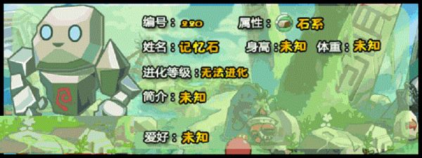 洛克王国记忆石