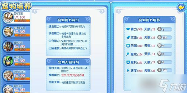 洛克王国石王努力值加点方法