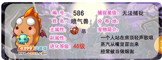 洛克王国喷气兽