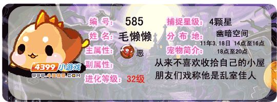 洛克王国毛懒懒