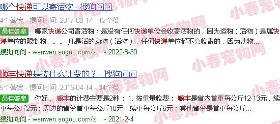 顺丰快递托运宠物