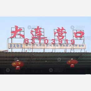 无锡皓丰联友物流